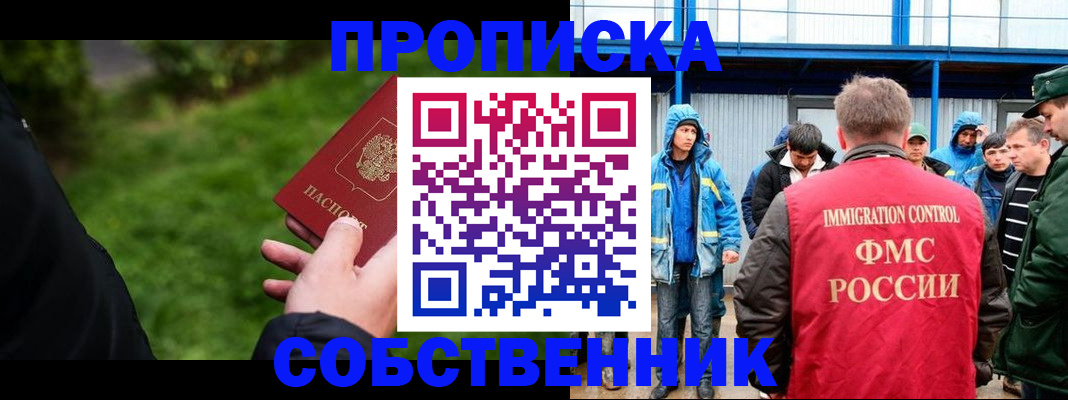 прописка в Брянске