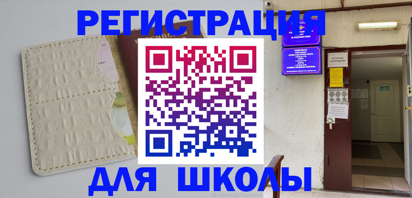 прописка штамп в Брянске